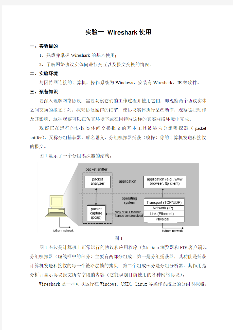 Wireshark使用(中文版)