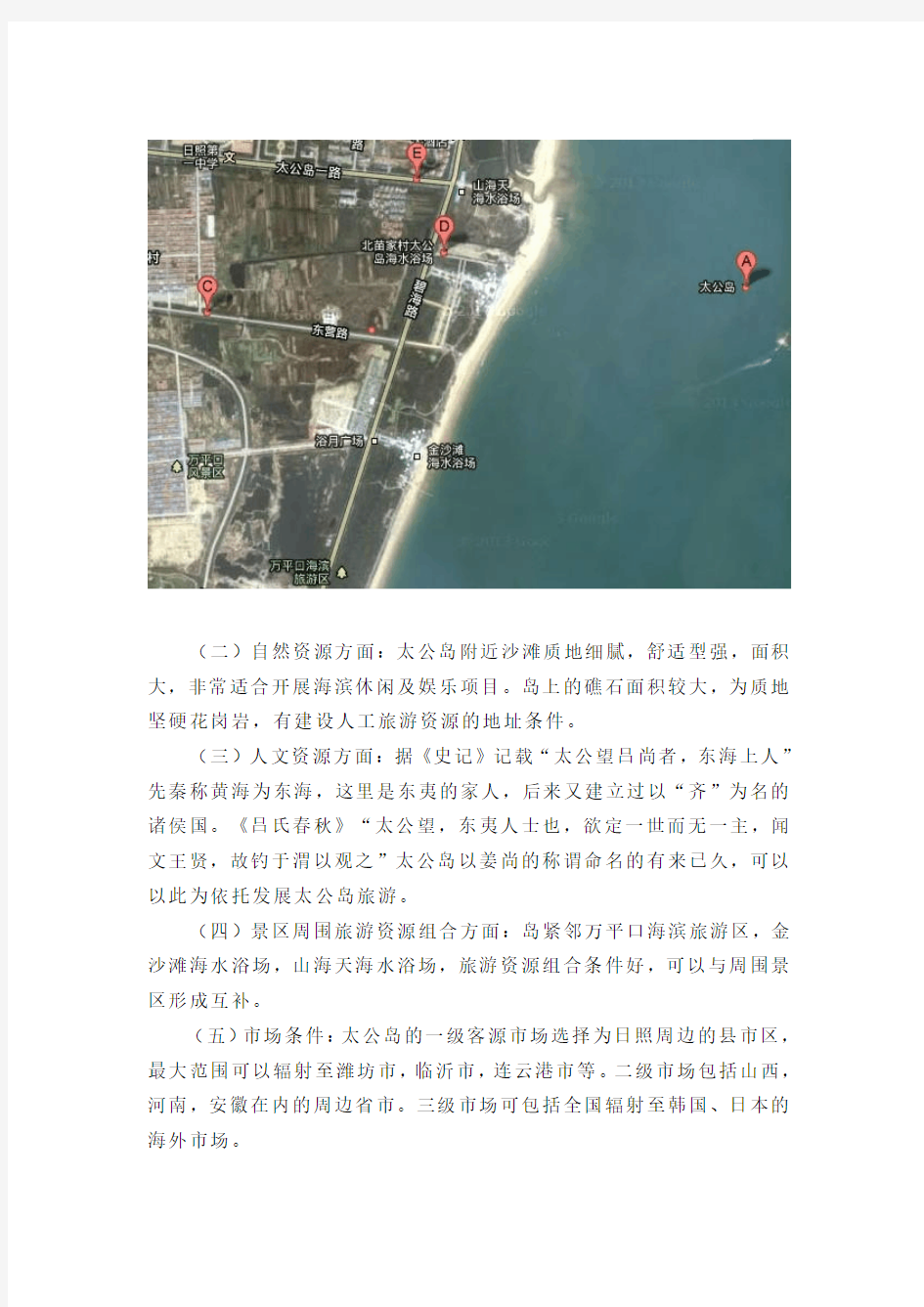 刘公岛旅游规划方案