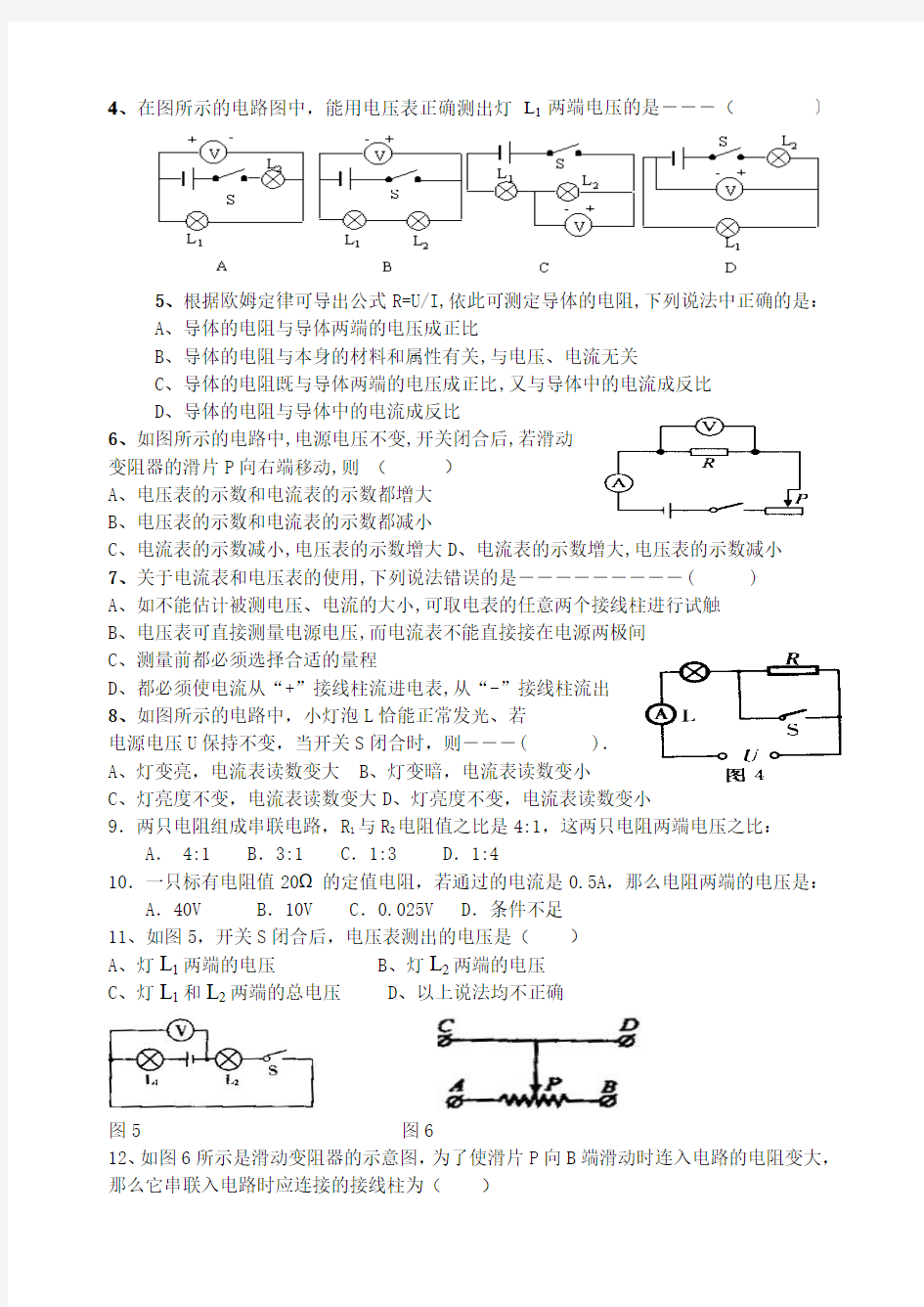 八年级物理下学期第一次月考试题 2