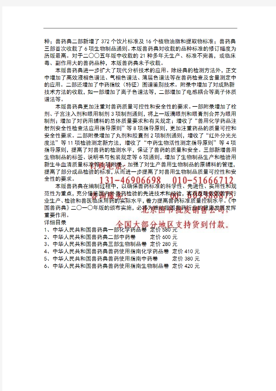 2010年版中华人民共和国兽药典全六册-兽药典