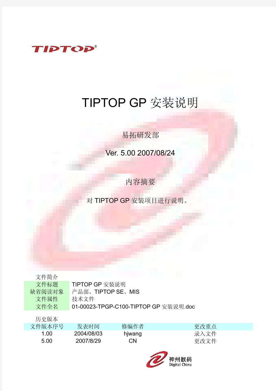 TPGP-C100-TIPTOP GP安装说明