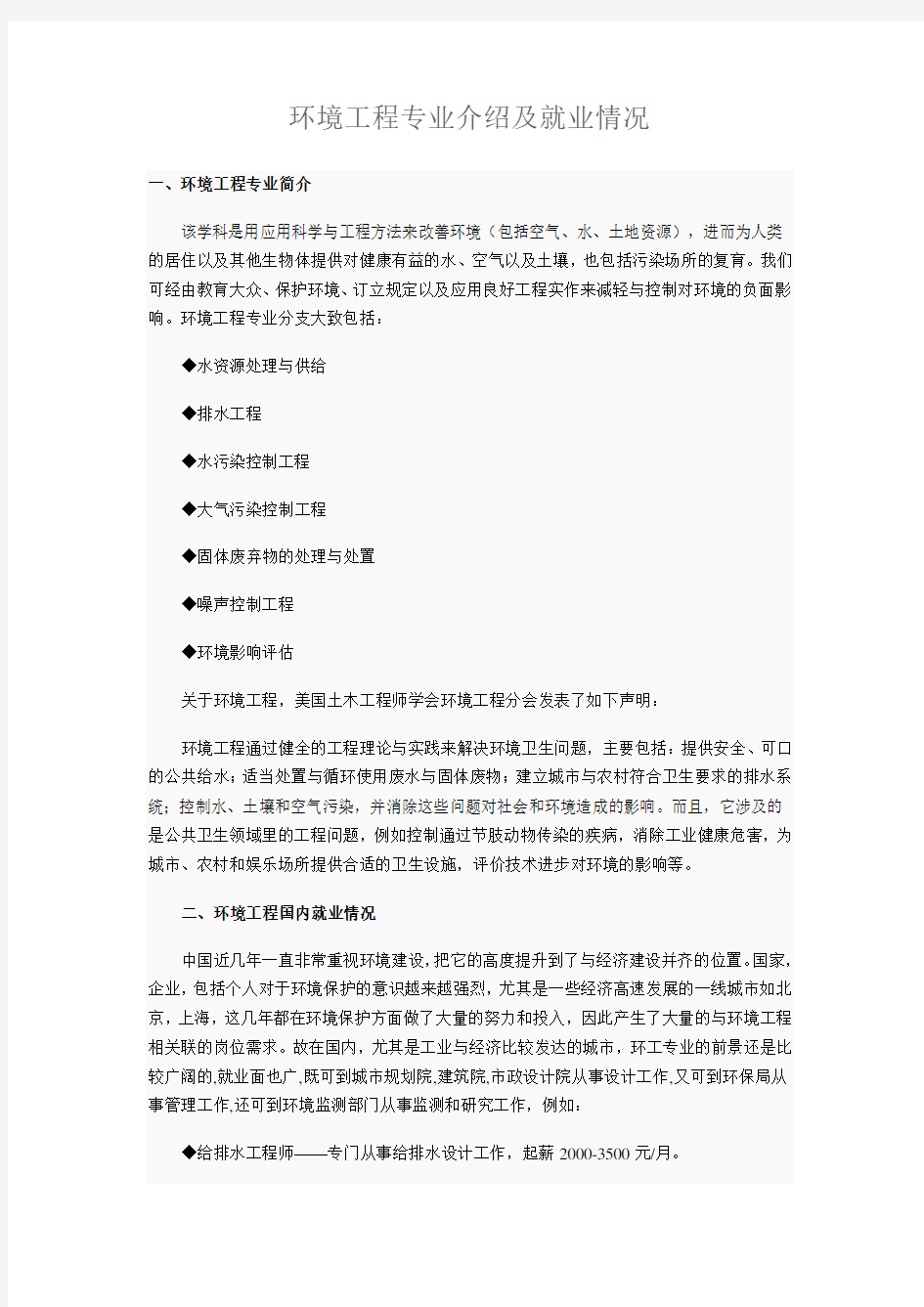 环境工程专业介绍及就业情况