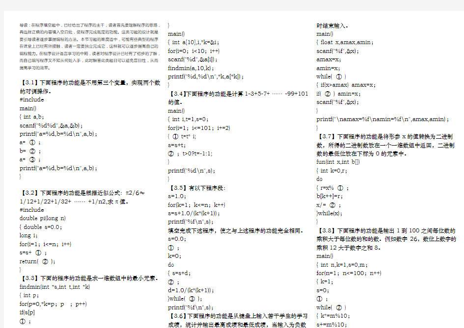 C语言程序设计填空题及答案复习用