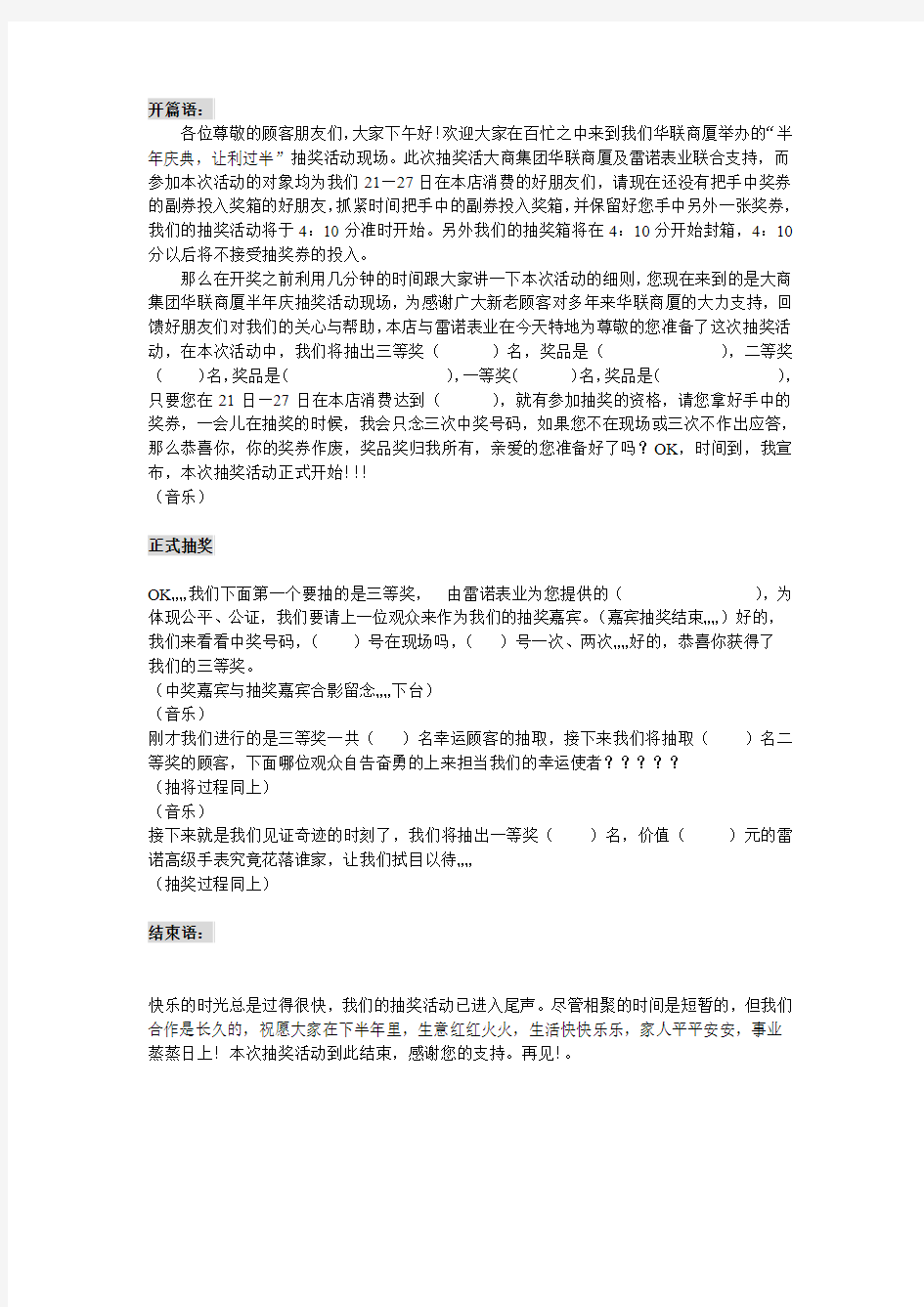 抽奖活动主持词