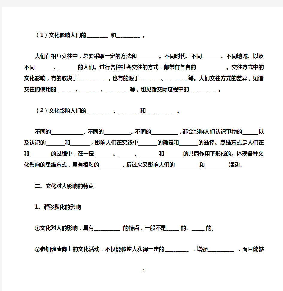 高中政治必修三第二课2.1学案及答案