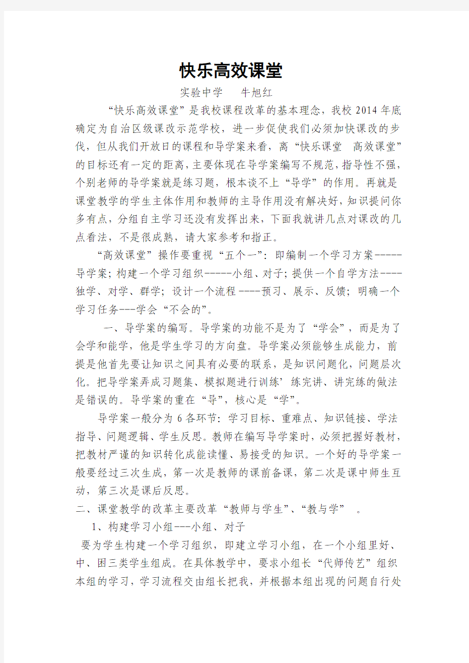 快乐课堂 高效课堂