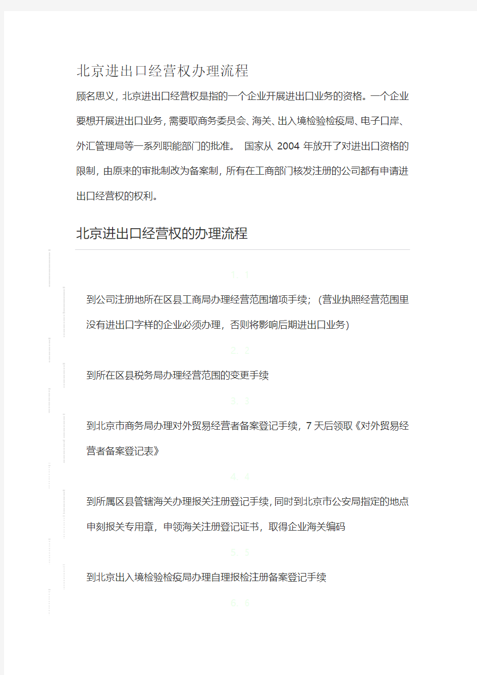 北京进出口经营权办理流程