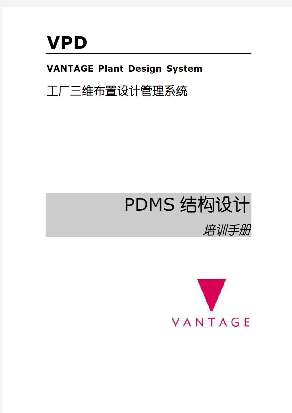 PDMS中文教程 6.结构设计