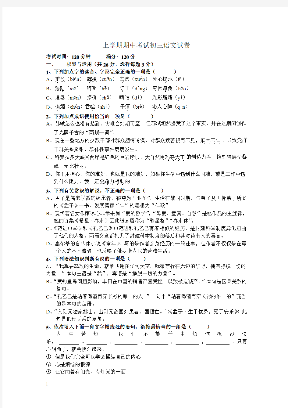 上学期期中考试初三语文试卷及答案(人教版)