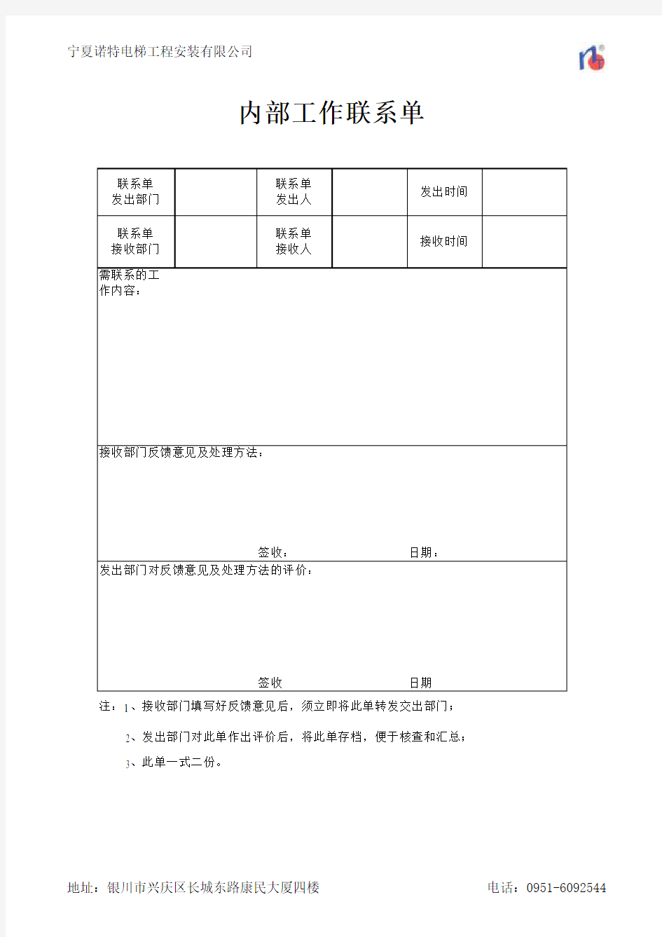 内部工作联系单(标准模版)