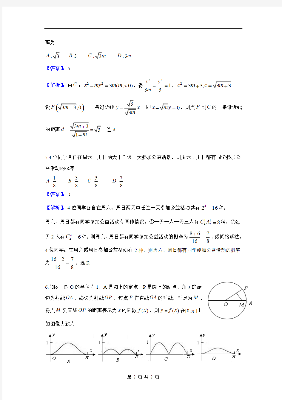 2014年高考真题——理科数学(新课标卷Ⅰ)解析版 Word版含答案