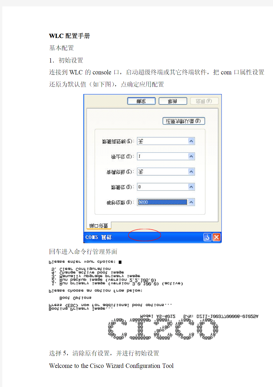 Cisco WLC无线配置手册