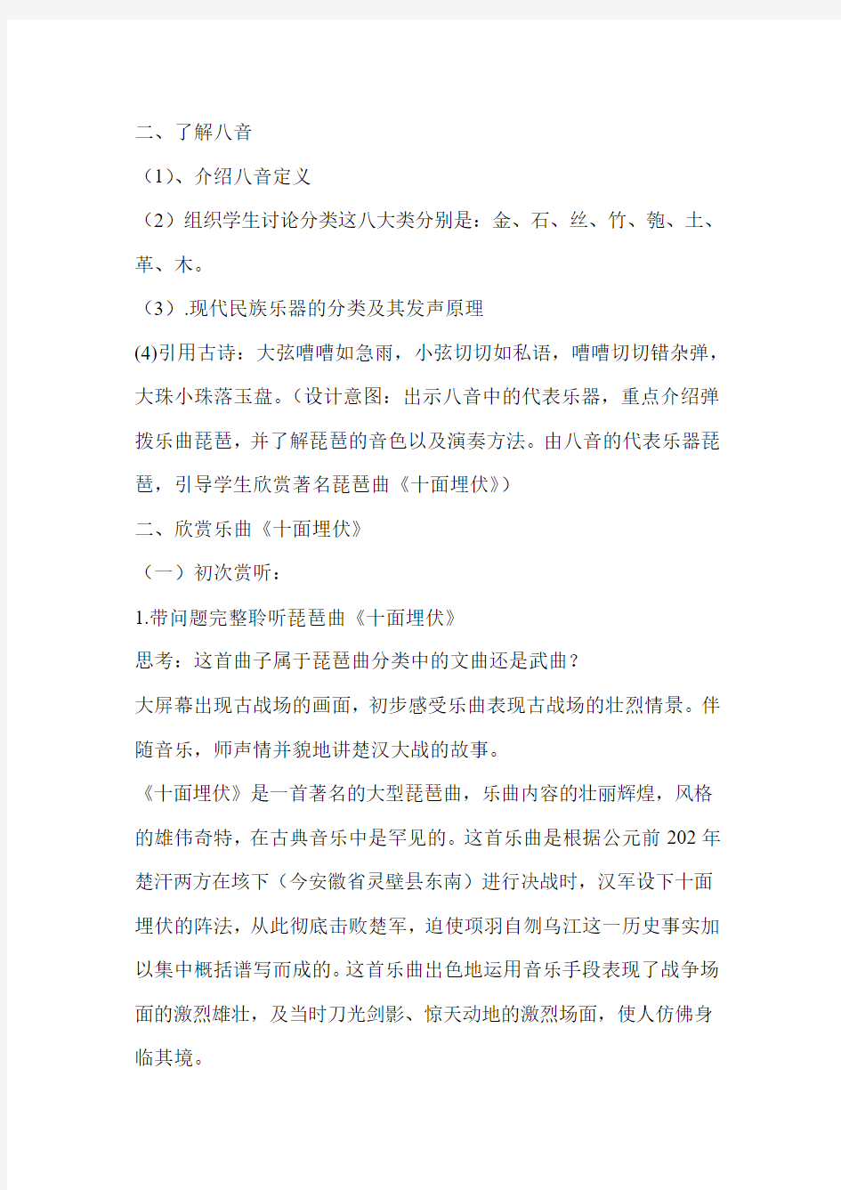 八音之乐说课稿张洁