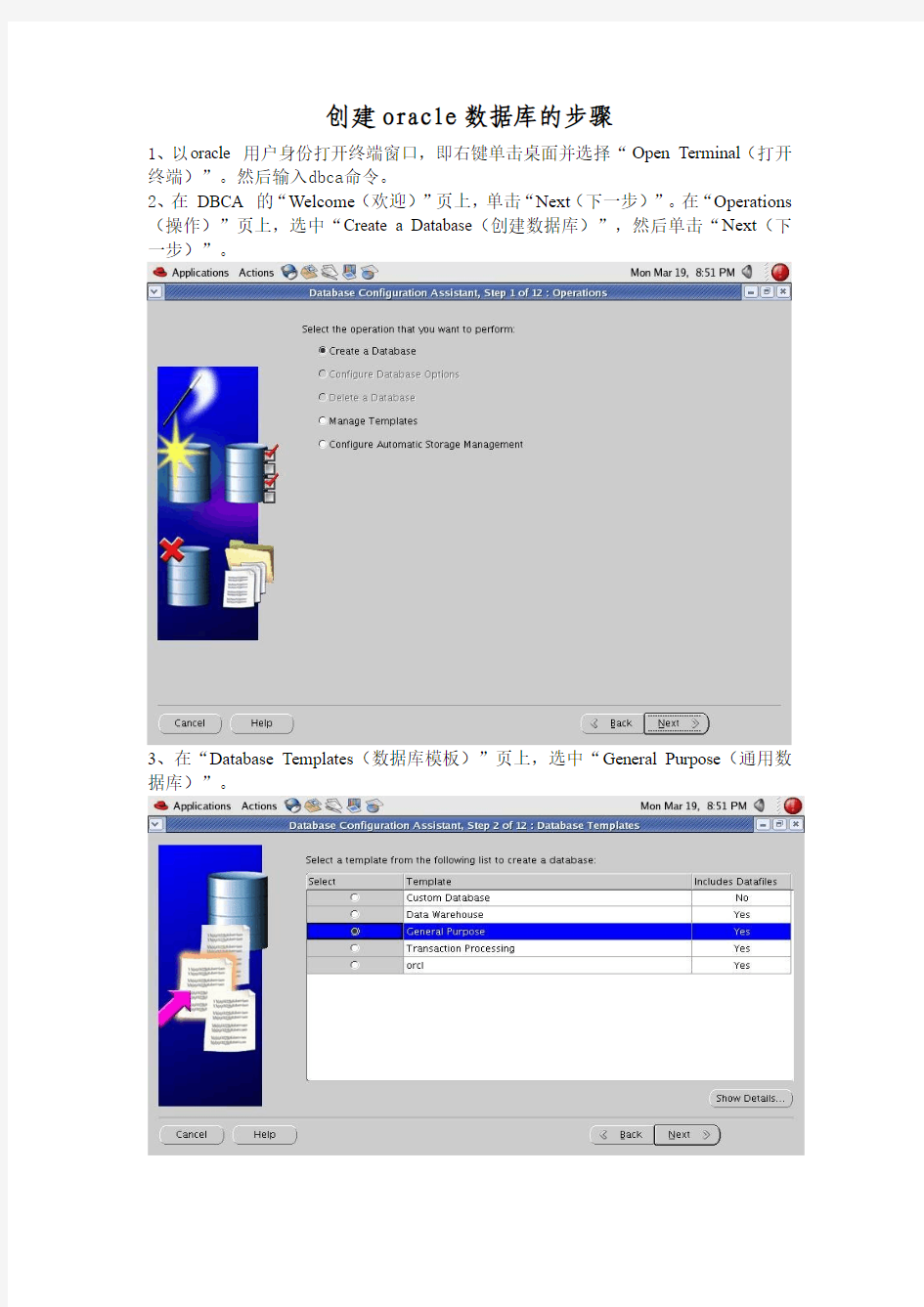 oracle 10g数据库安装步骤