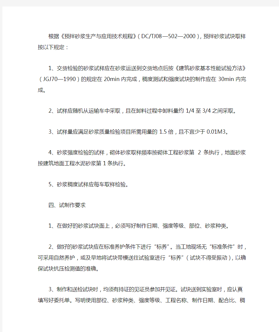 砂浆试块留置方法