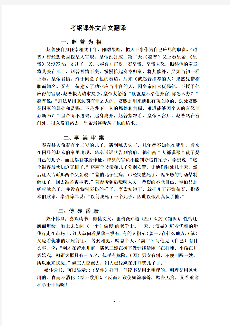 考纲课外文言文翻译