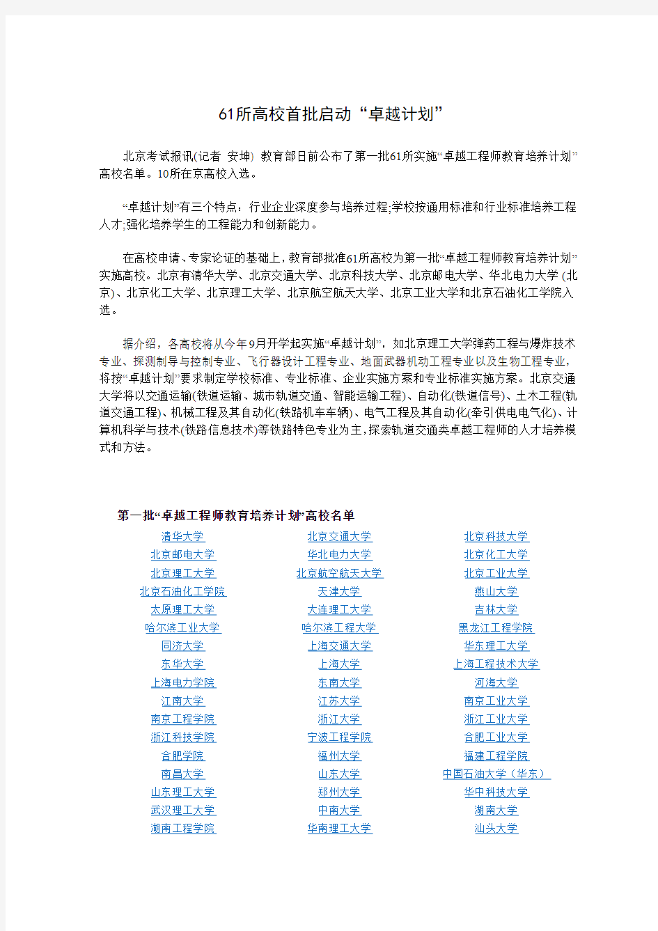 卓越工程师培养计划