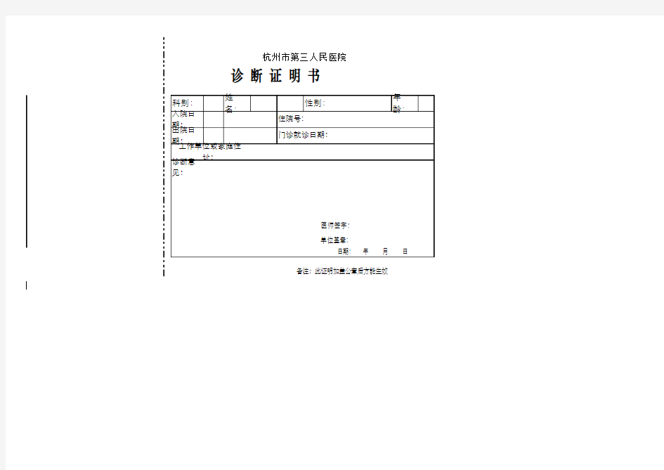 医院诊断证明书模板