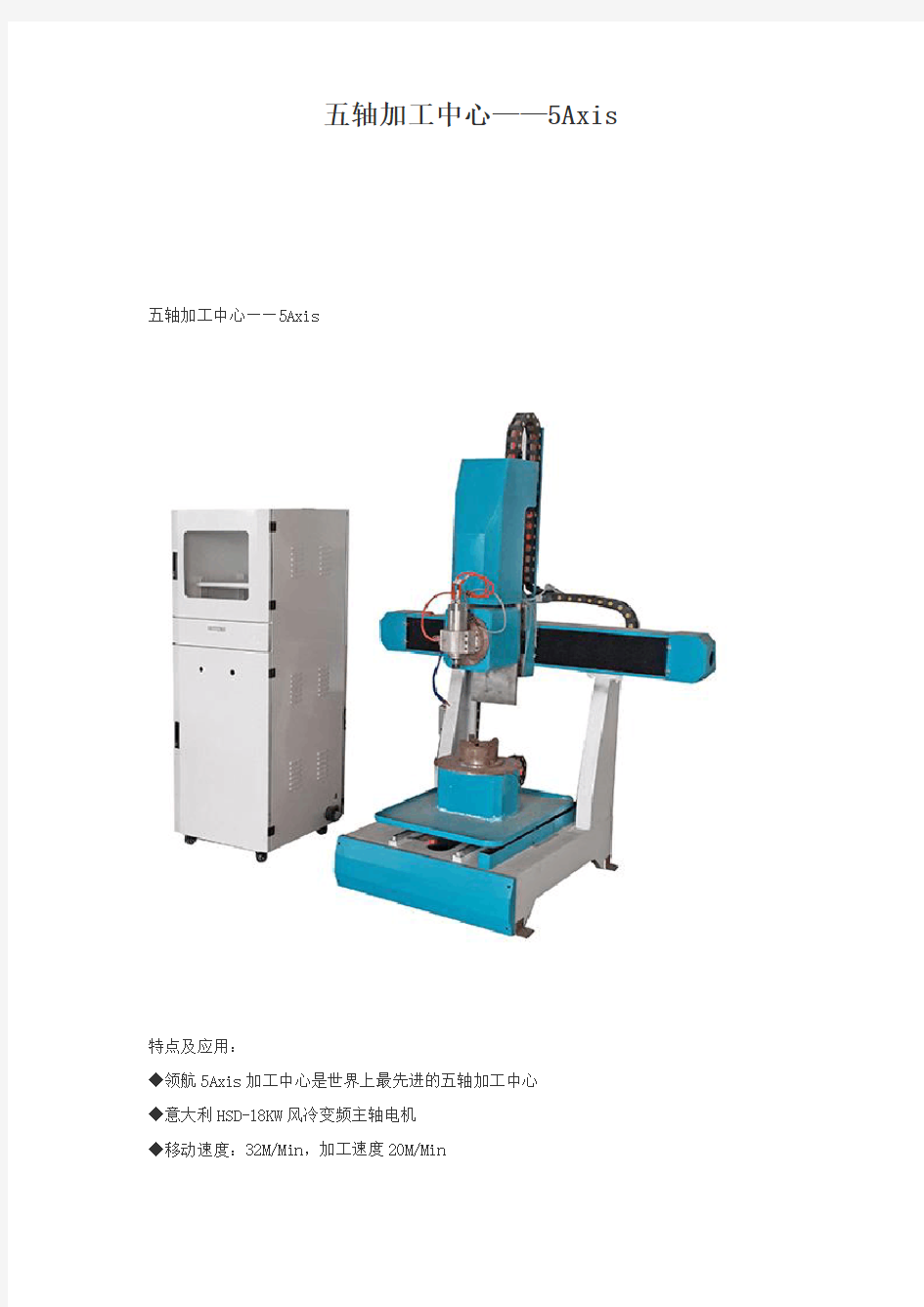 五轴加工中心——5Axis