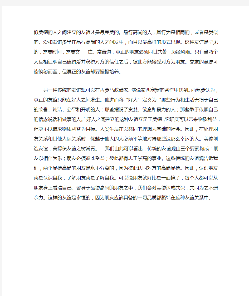 新世纪大学英语三第三单元课文翻译