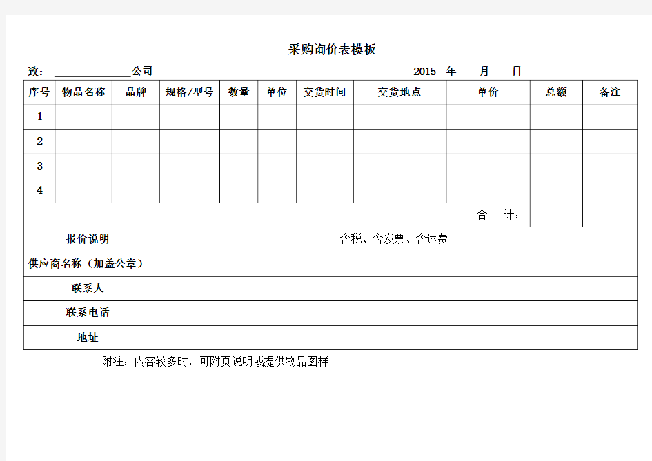 采购询价表模板