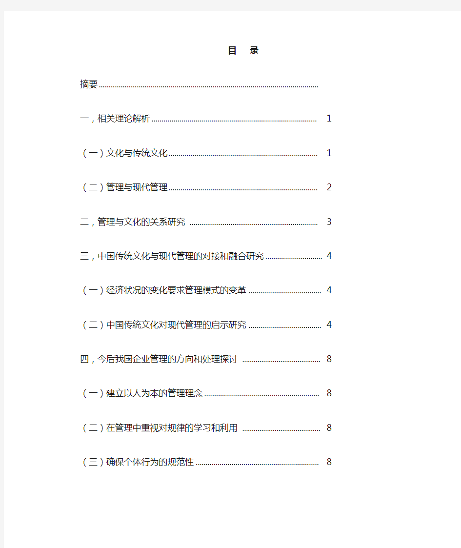 传统文化与现代管理融合