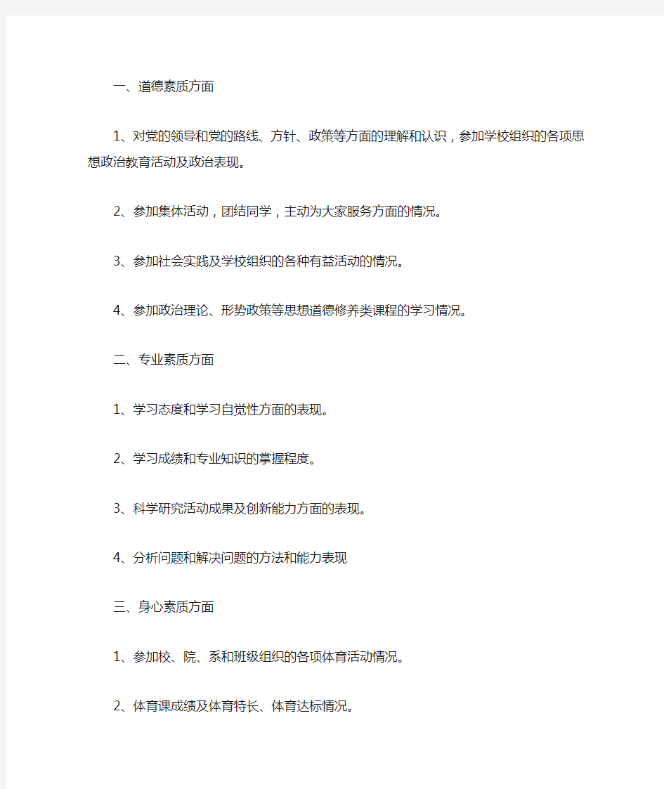 大学毕业生就业推荐表的鉴定评语