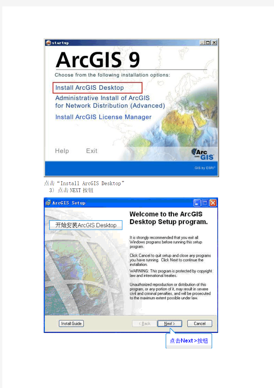 11-05-13_ArcGIS安装手册重新整理版【包含常见安装出现的两个错误及解决方法】