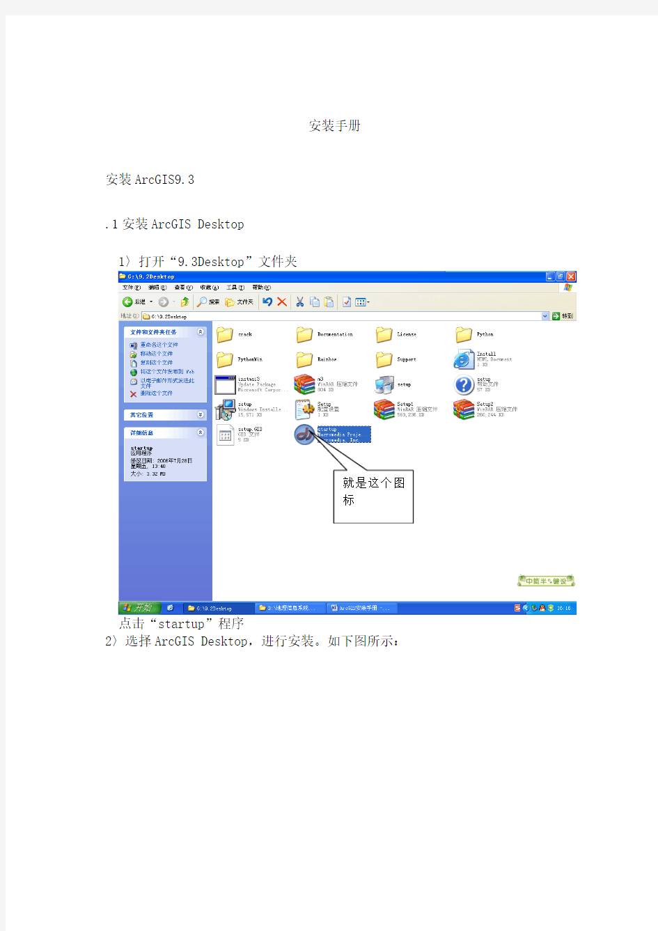 11-05-13_ArcGIS安装手册重新整理版【包含常见安装出现的两个错误及解决方法】