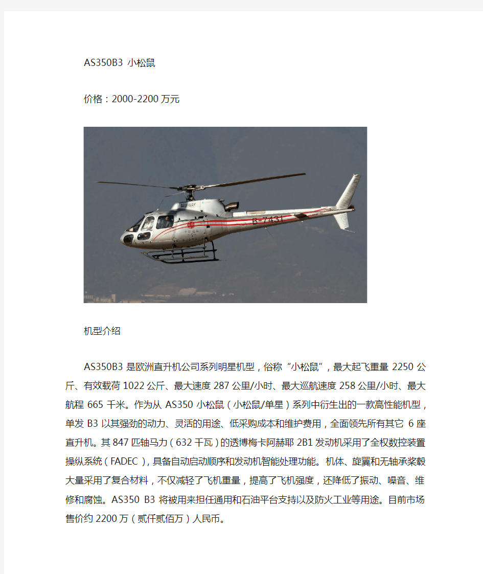 AS350B3介绍及技术参数