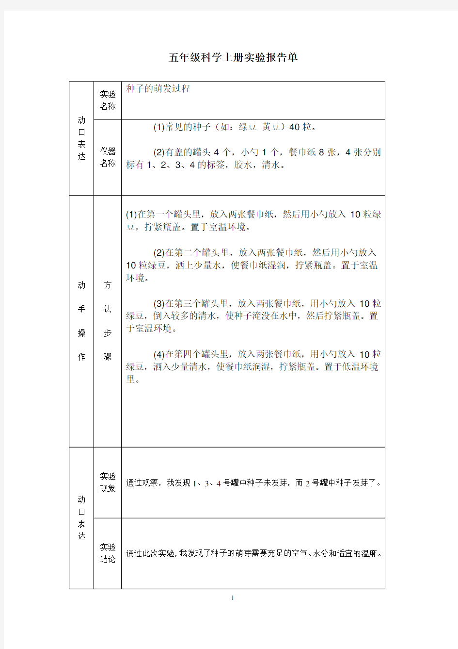 小学科学科学实验报告单