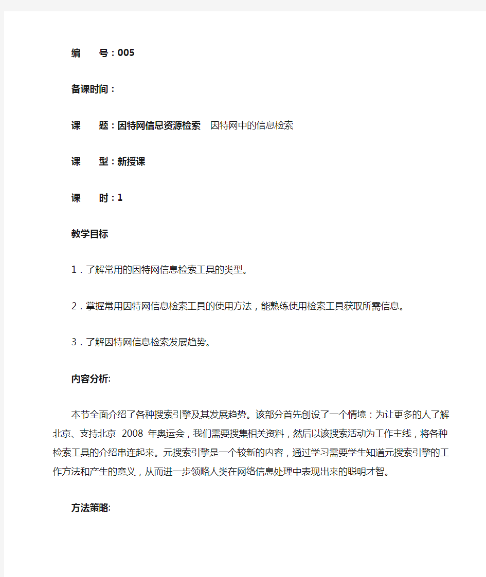 因特网信息资源检索  因特网中的信息检索