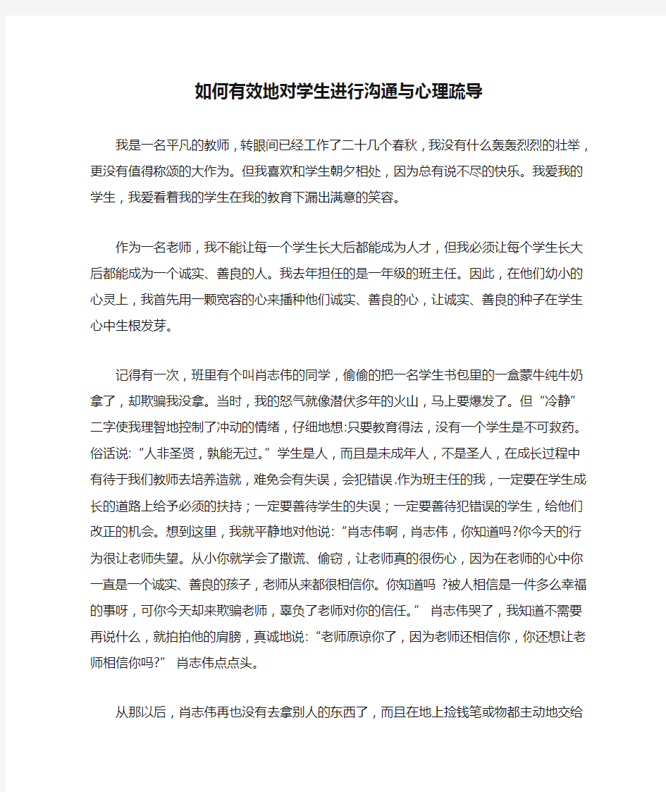 如何有效地对学生进行沟通与心理疏导