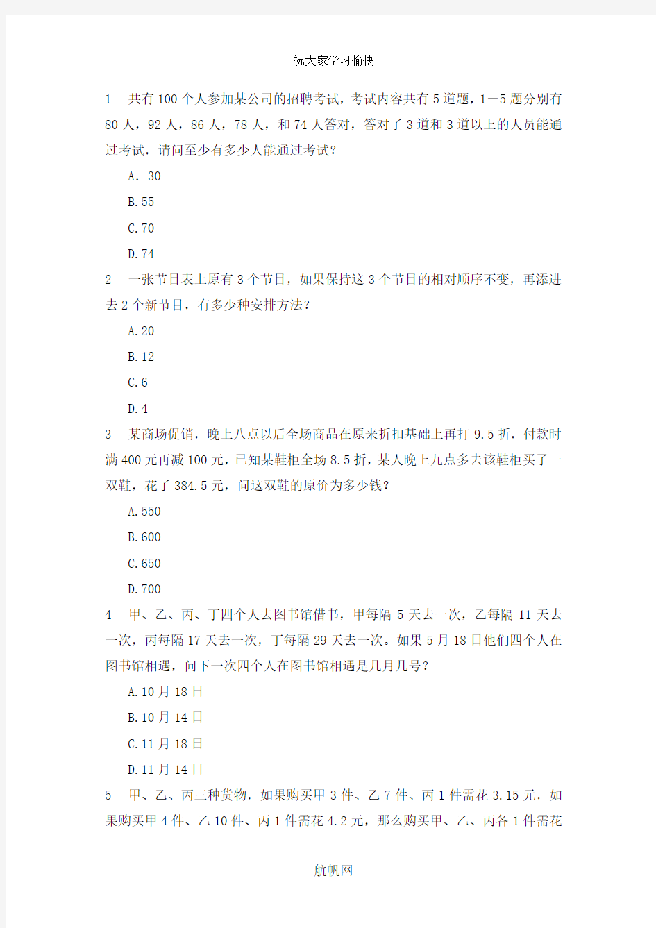 云南省西双版纳州公务员考试2014年行测模拟练习题