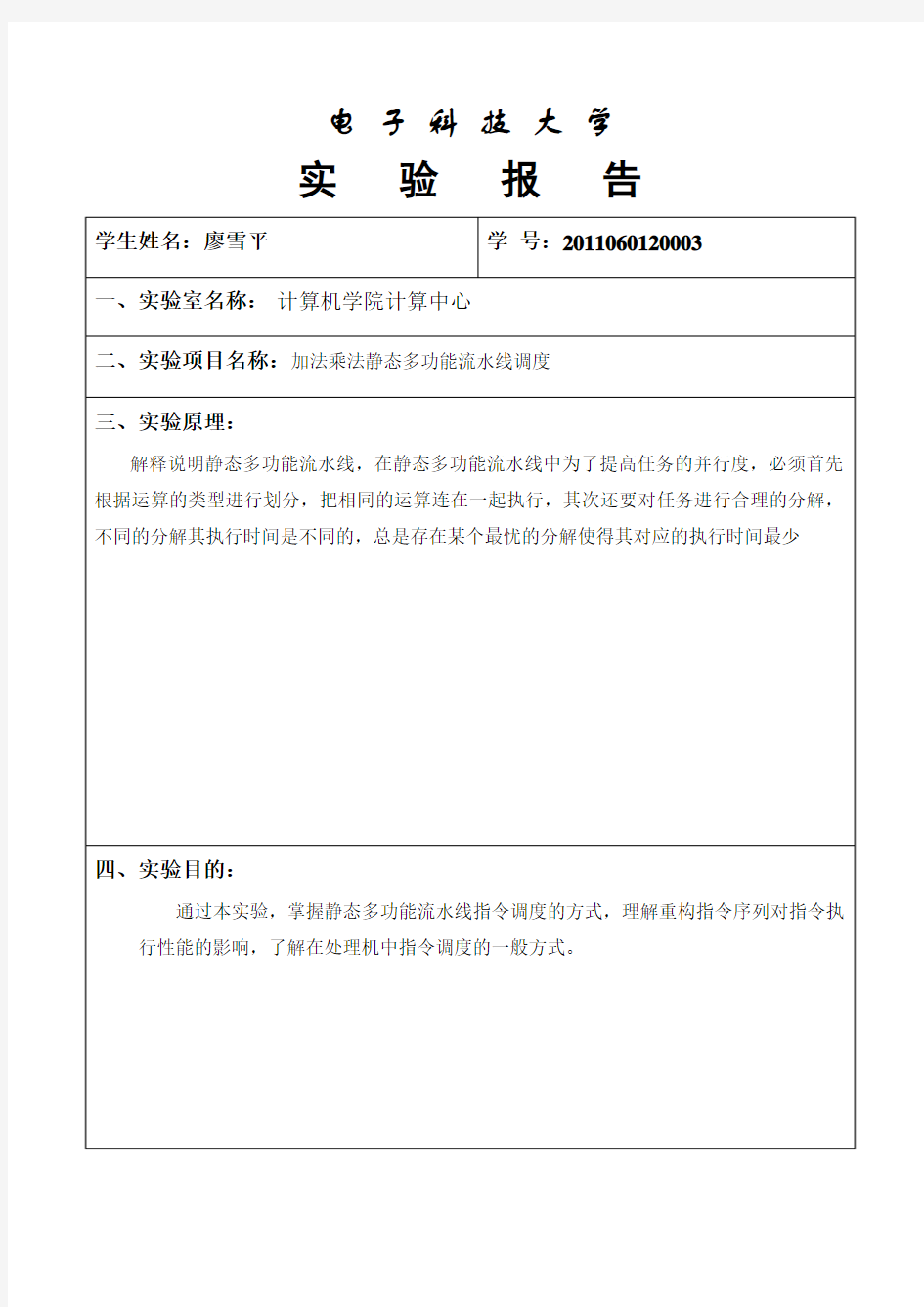 计算机系统结构实验报告-实验2