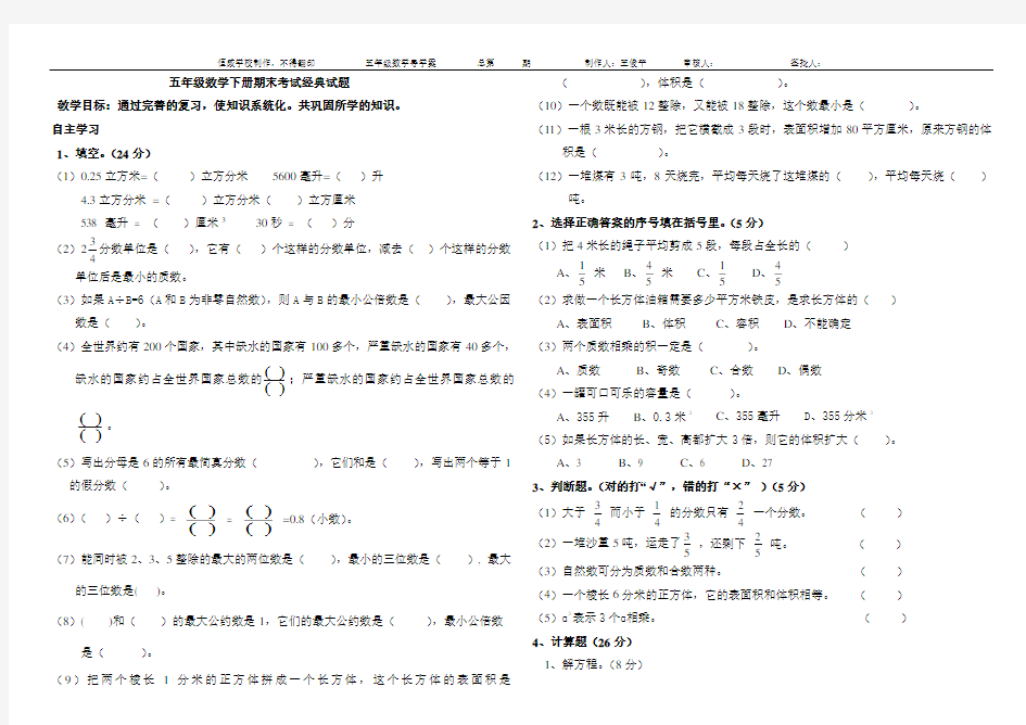 五年级数学下册期末考试经典试题