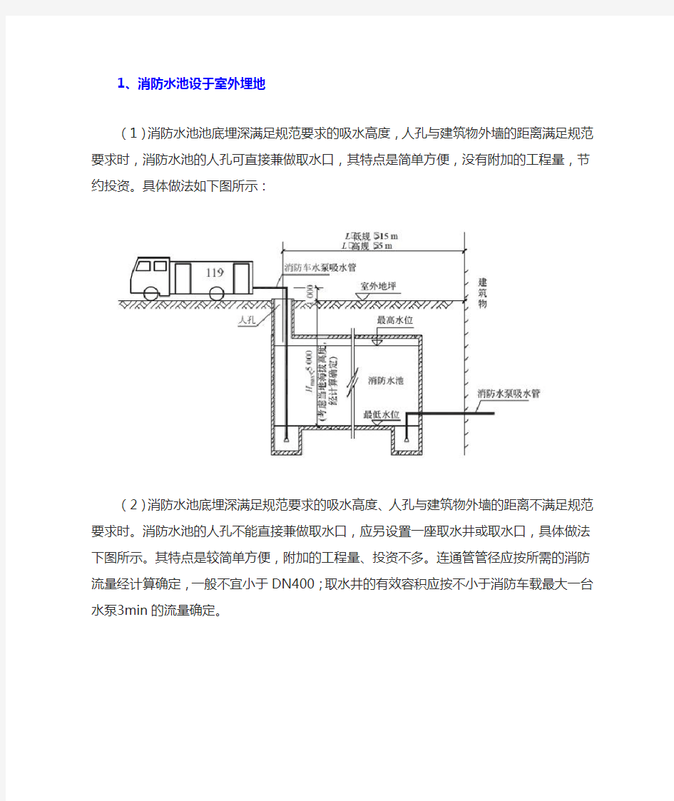 消防水池取水口或取水井做法深究__