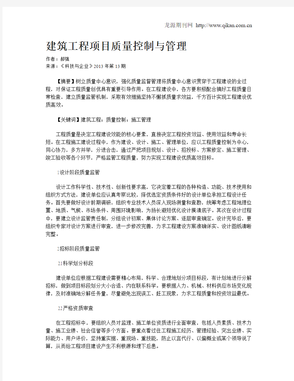 建筑工程项目质量控制与管理(1)