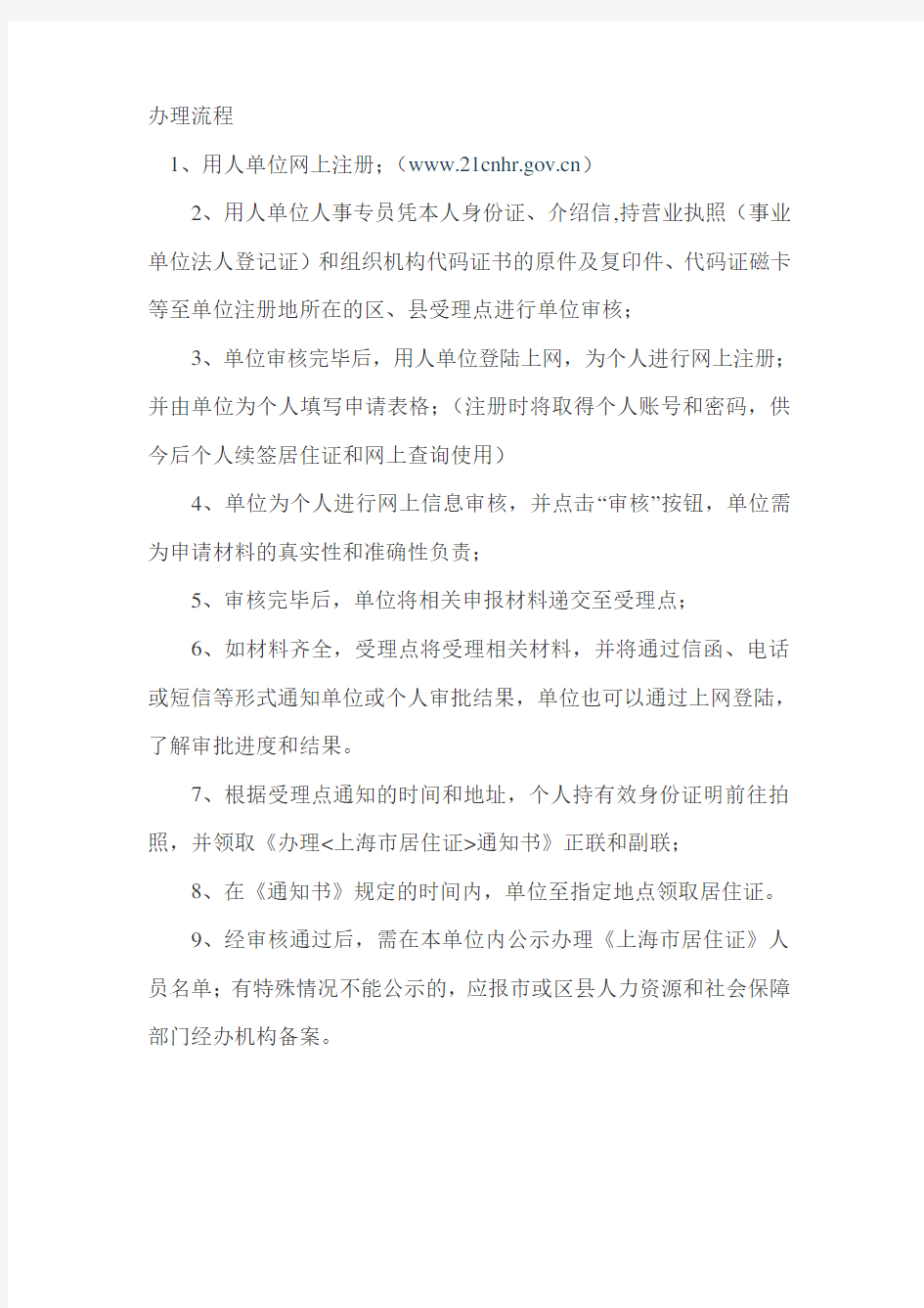 上海居住证办理流程及材料各区地址电话
