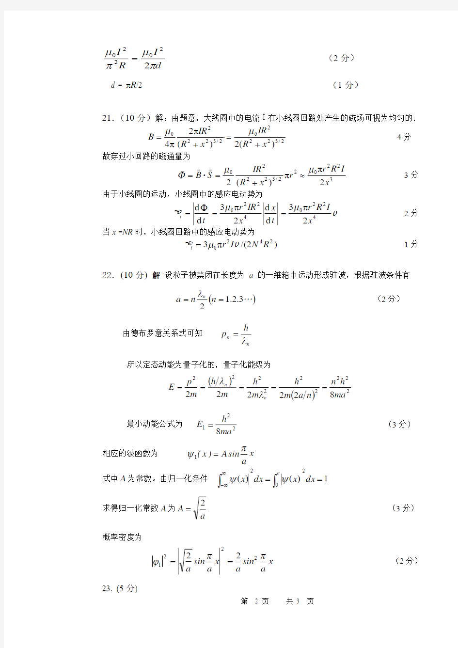 北京理工大学 大学物理II答案