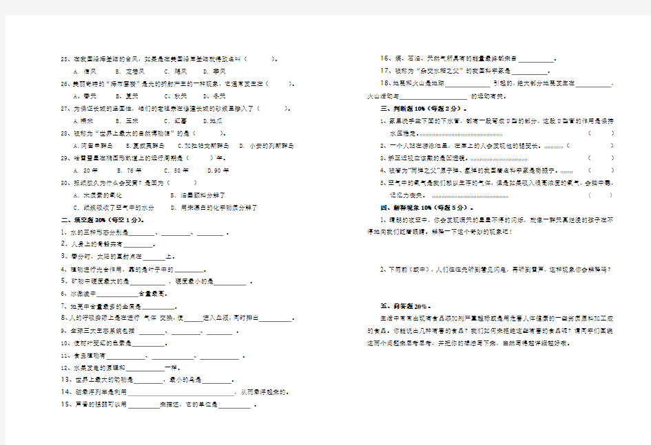 小学科学素养比赛试题