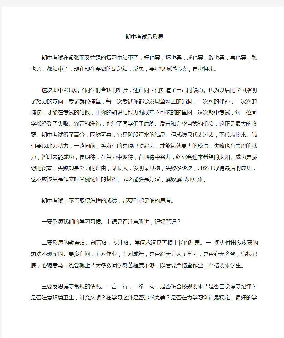 期中考试后总结反思