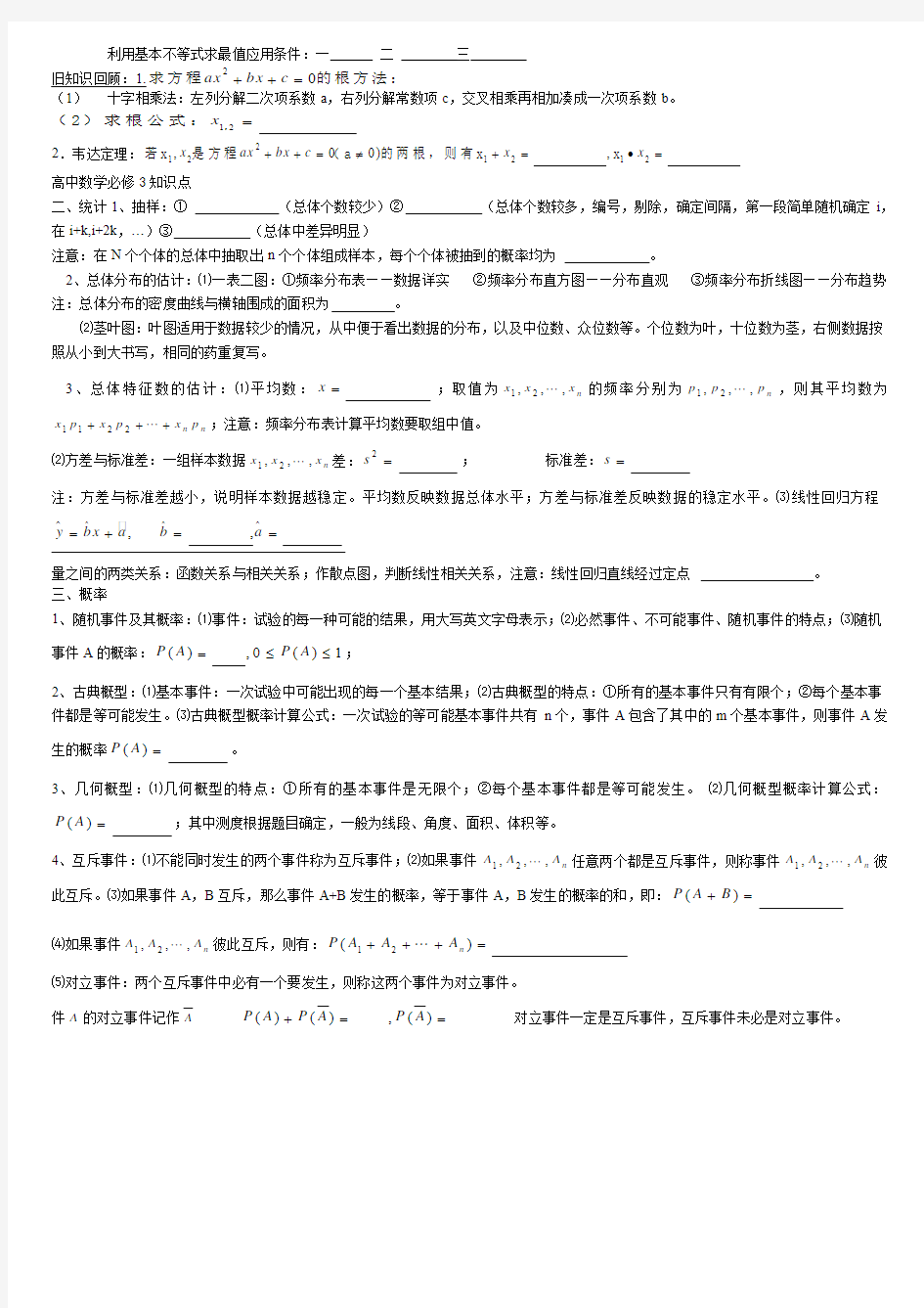 高中数学必修五必修三公式方法总结