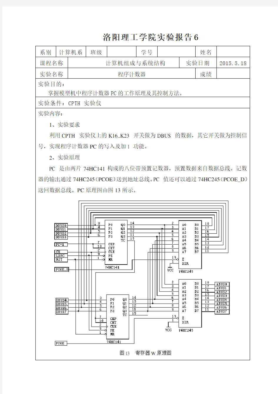 计算机组成原理实验六程序计数器