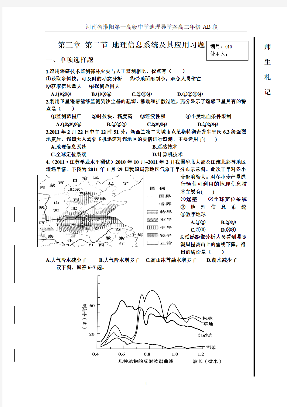 第二节遥感技术及其应用习题