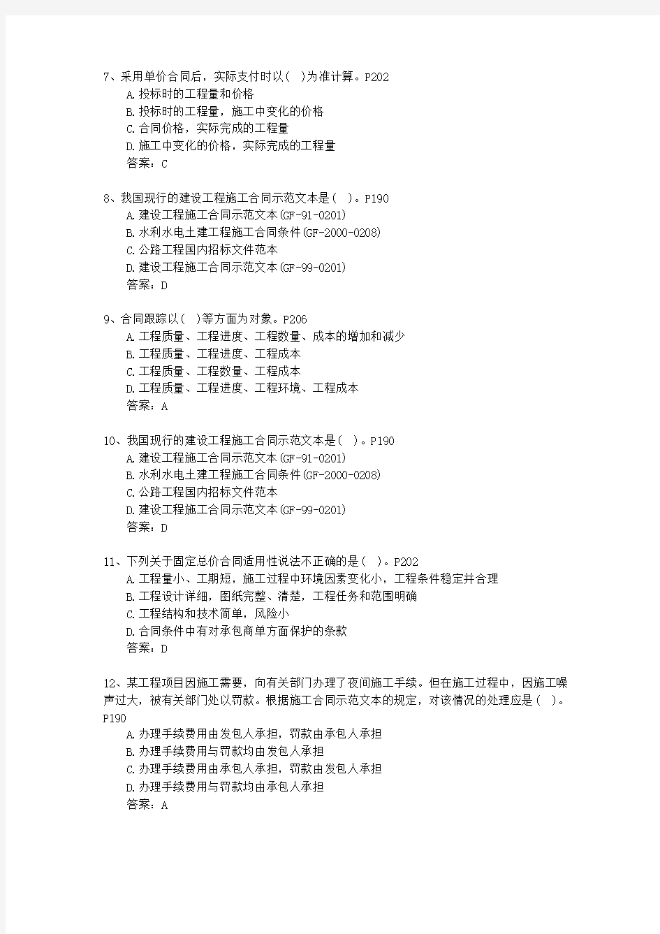 2015二级云南省建造师施工管理最新考试试题库(完整版)