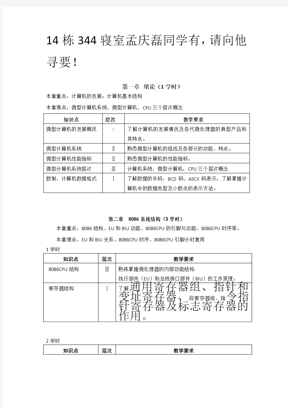 中南大学微机原理与接口技术期末考试试卷