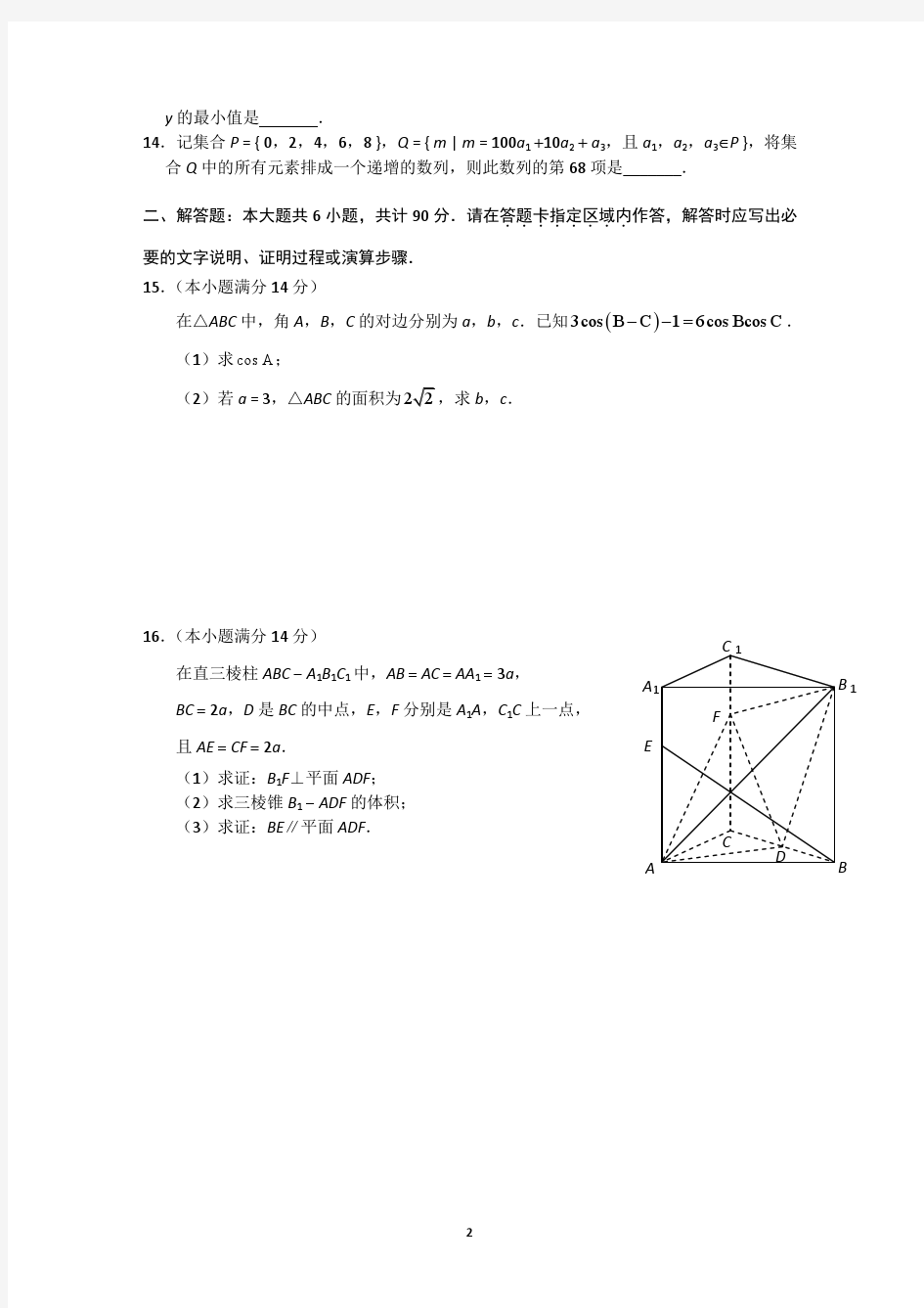 苏州大学2013届高三高考考前指导卷(1) 数学试题
