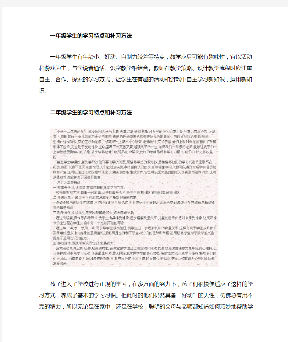 小学生的学习特点