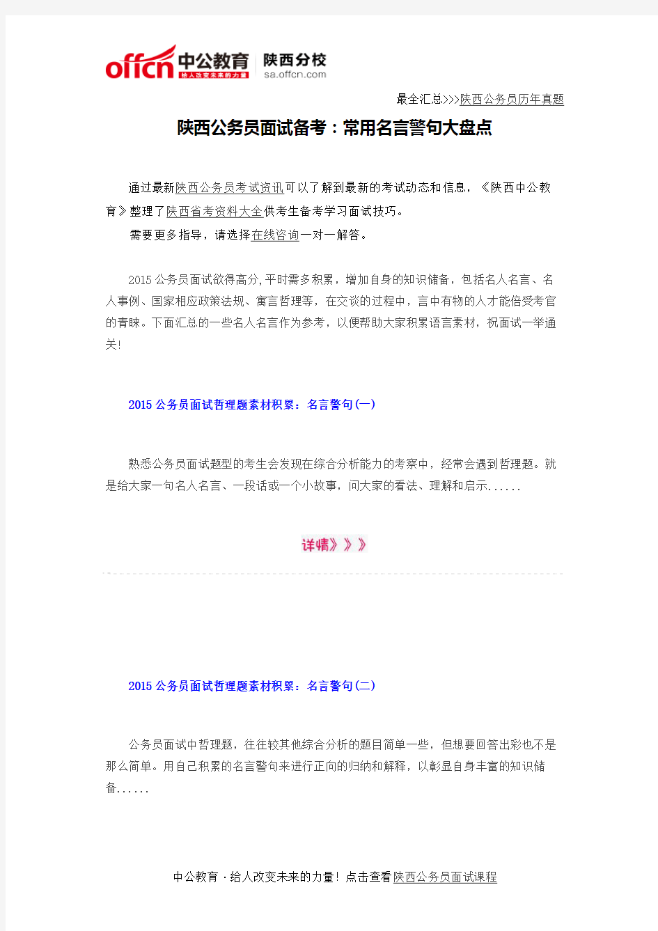 陕西公务员面试备考：常用名言警句大盘点